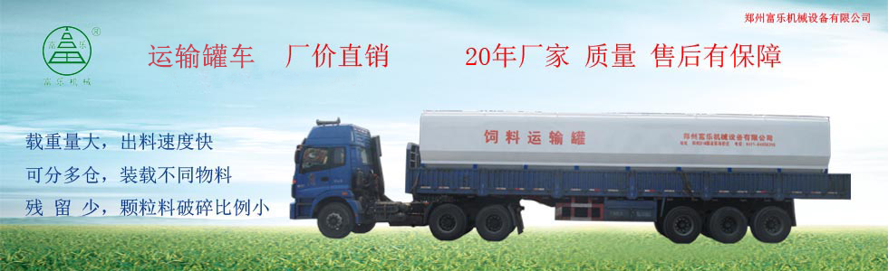 散裝飼料運(yùn)輸車(chē)